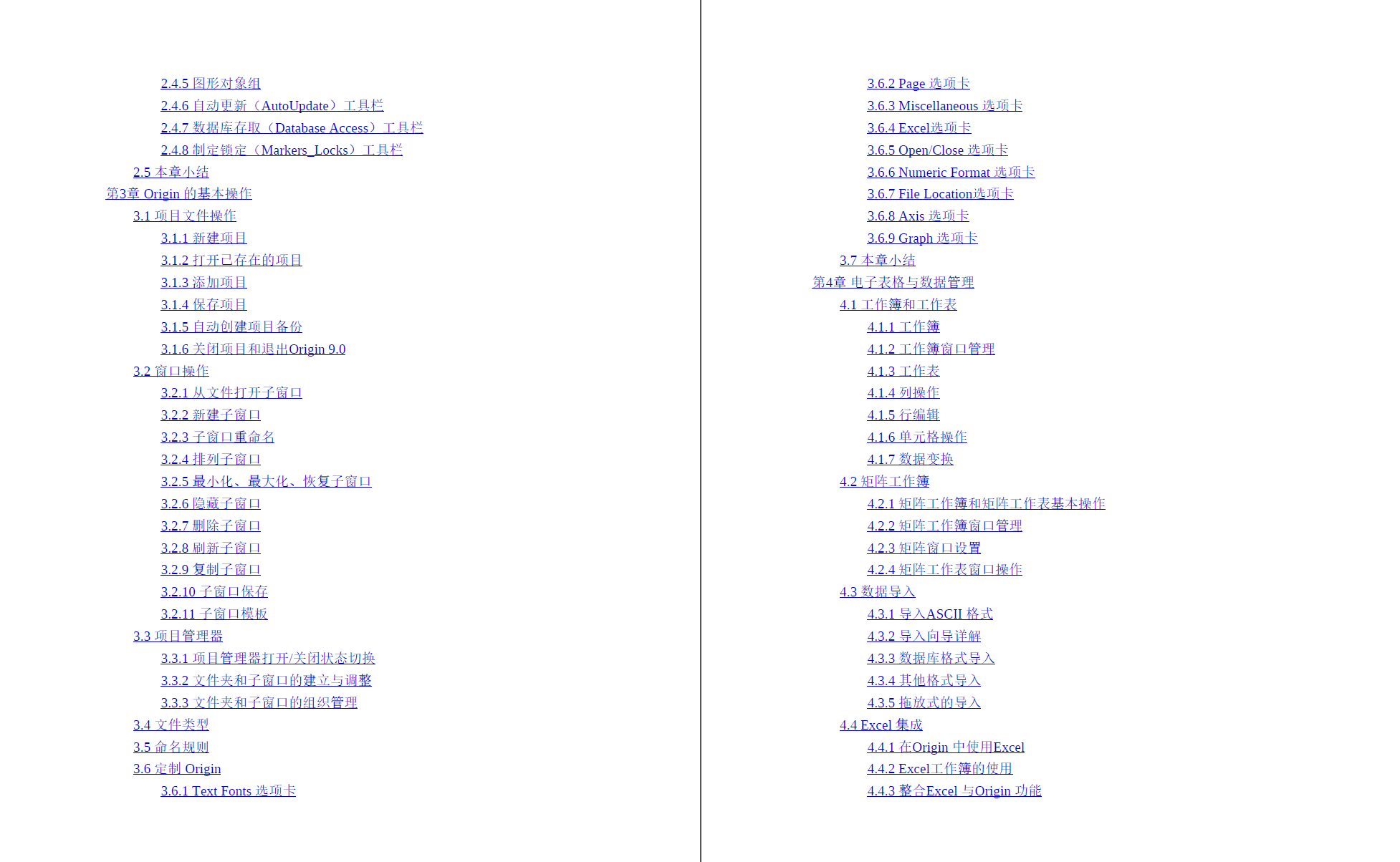 《Origin9.0超级学习手册》原版PDF